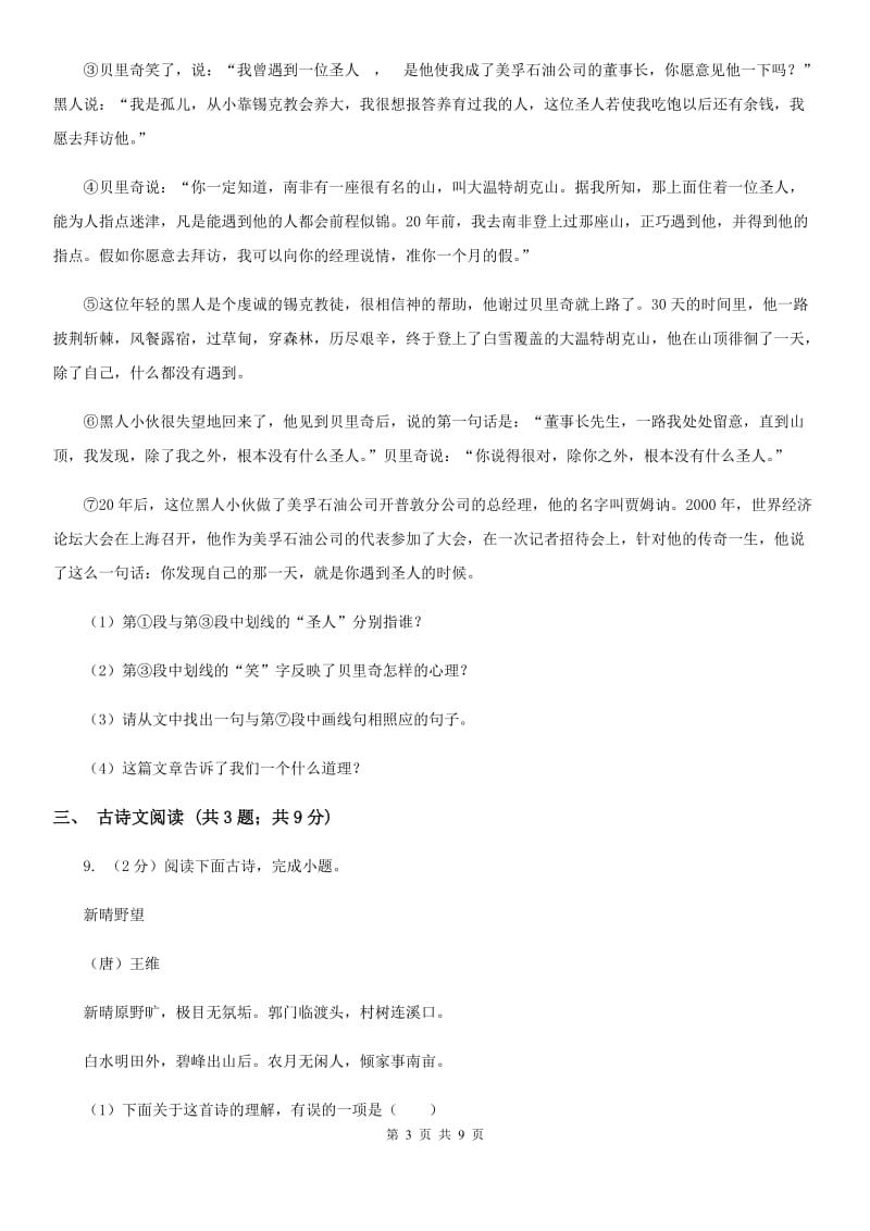 四川省八年级上学期语文12月月考试卷(I)卷_第3页