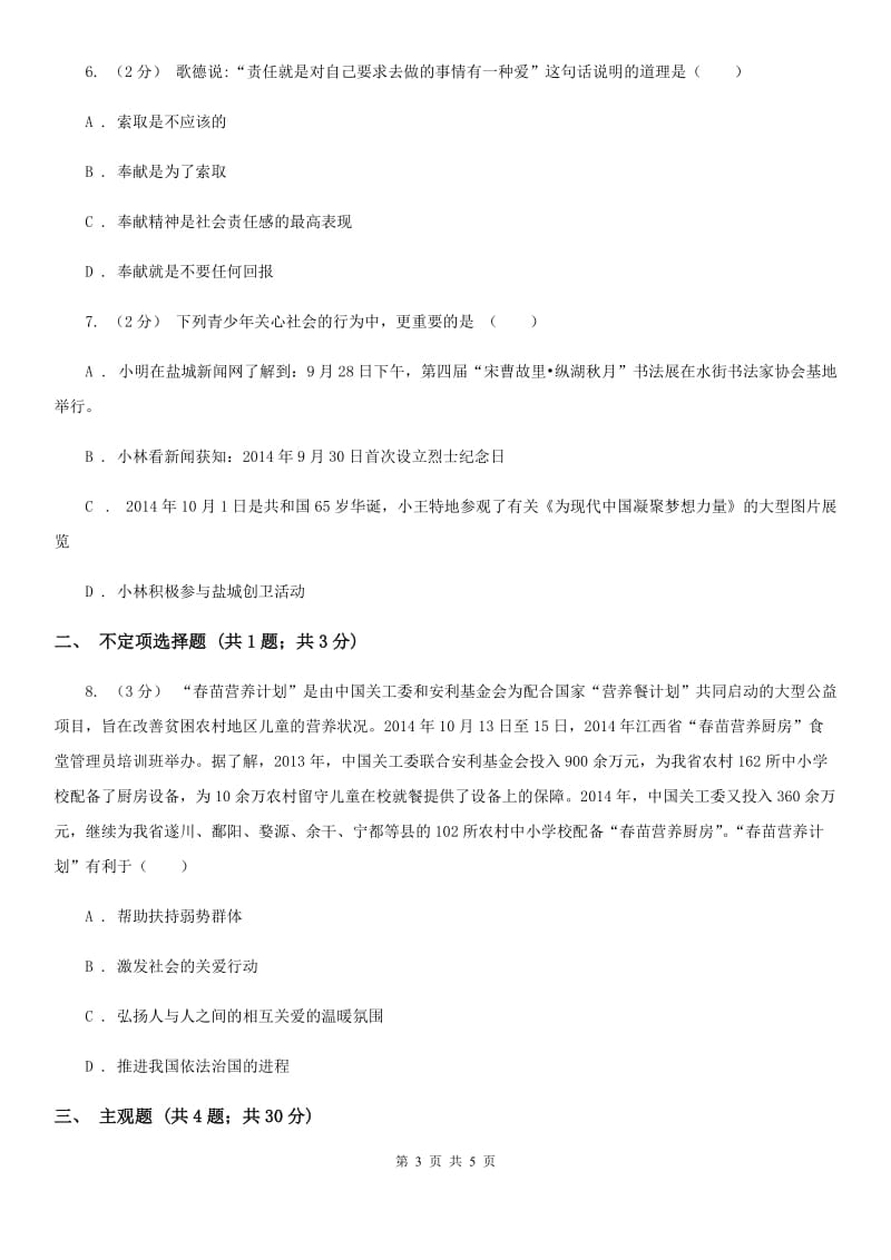 北师版2020届中考时政热点精选练习十八政治试卷A卷_第3页