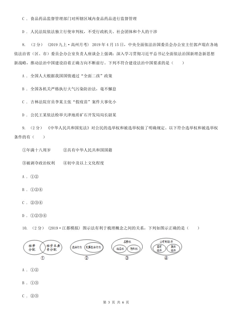 人教版中考政治真题试卷A卷_第3页