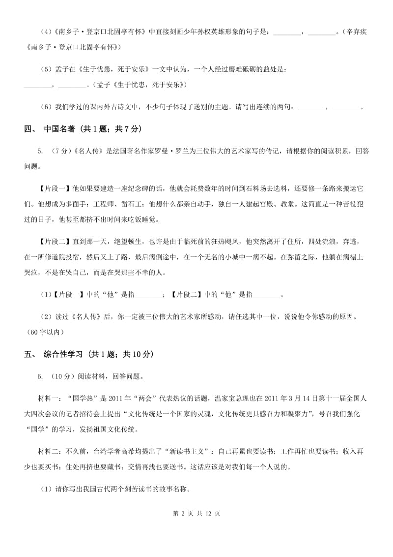 广东省2019-2020学年七年级上学期语文第一次月考试卷(II )卷_第2页