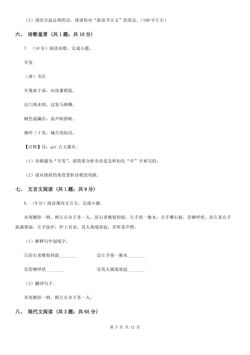 广东省2019-2020学年七年级上学期语文第一次月考试卷(II )卷_第3页