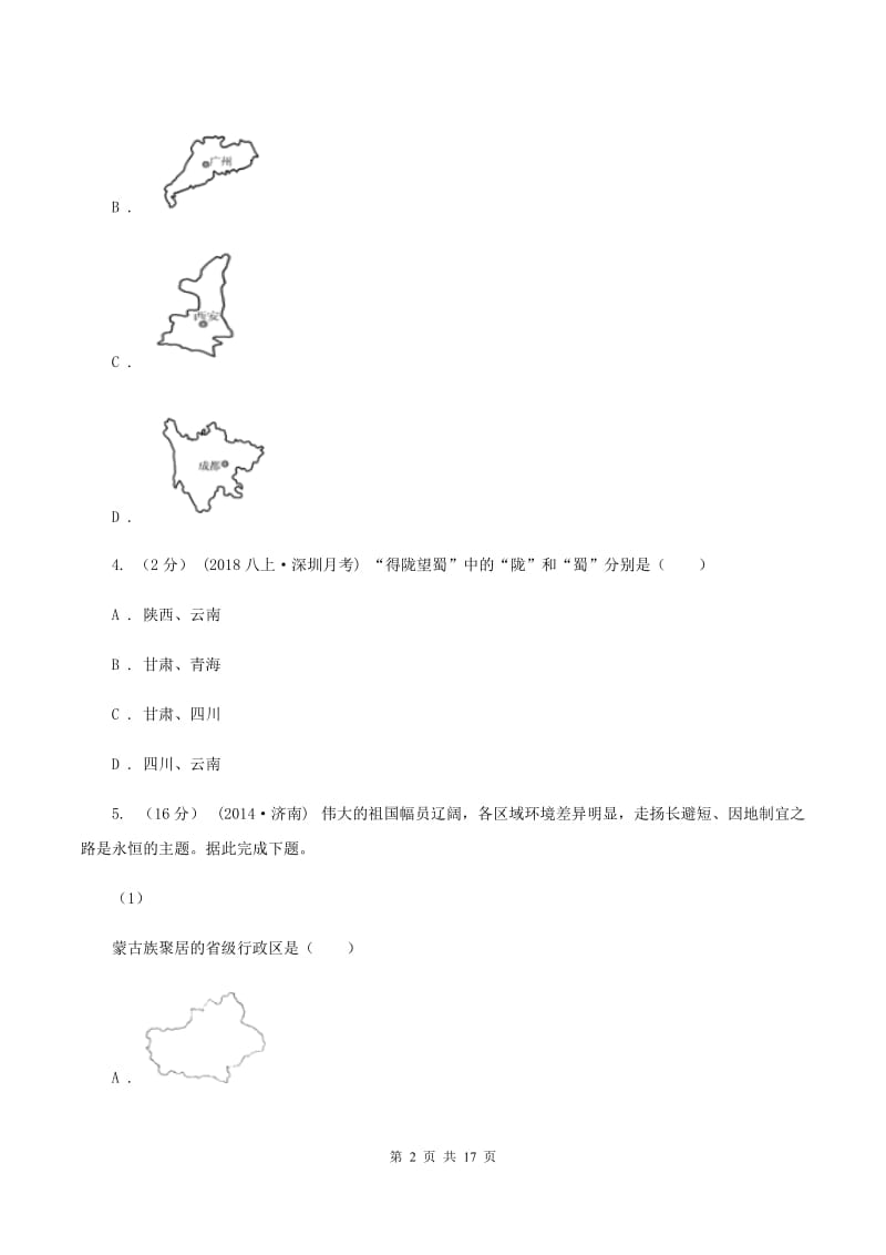 北京义教版初二上期中地理试卷（II ）卷_第2页