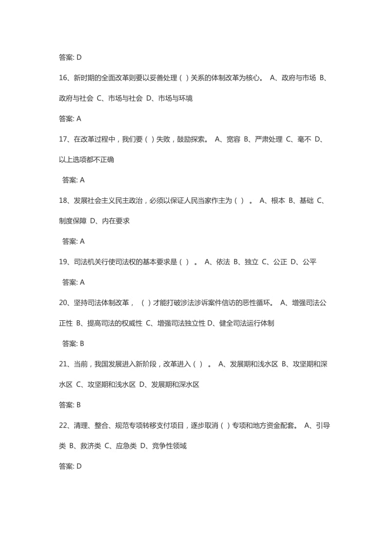 2018 全面深化改革实现文明发展继续教育答案部分试题-部分试题_第3页