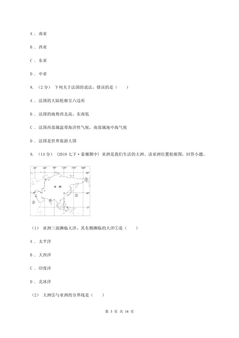 四川省七年级下学期期中地理试卷C卷新版_第3页
