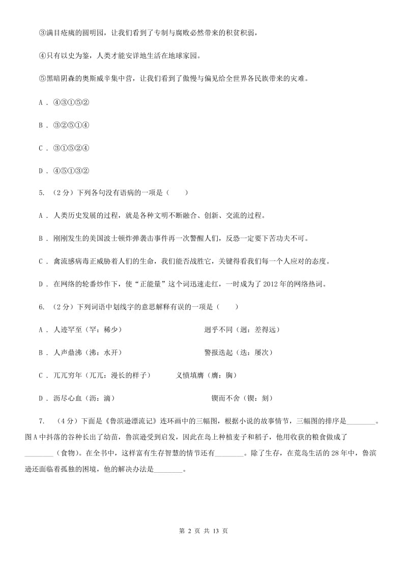 江西省九年级上学期语文期末考试试卷B卷_第2页