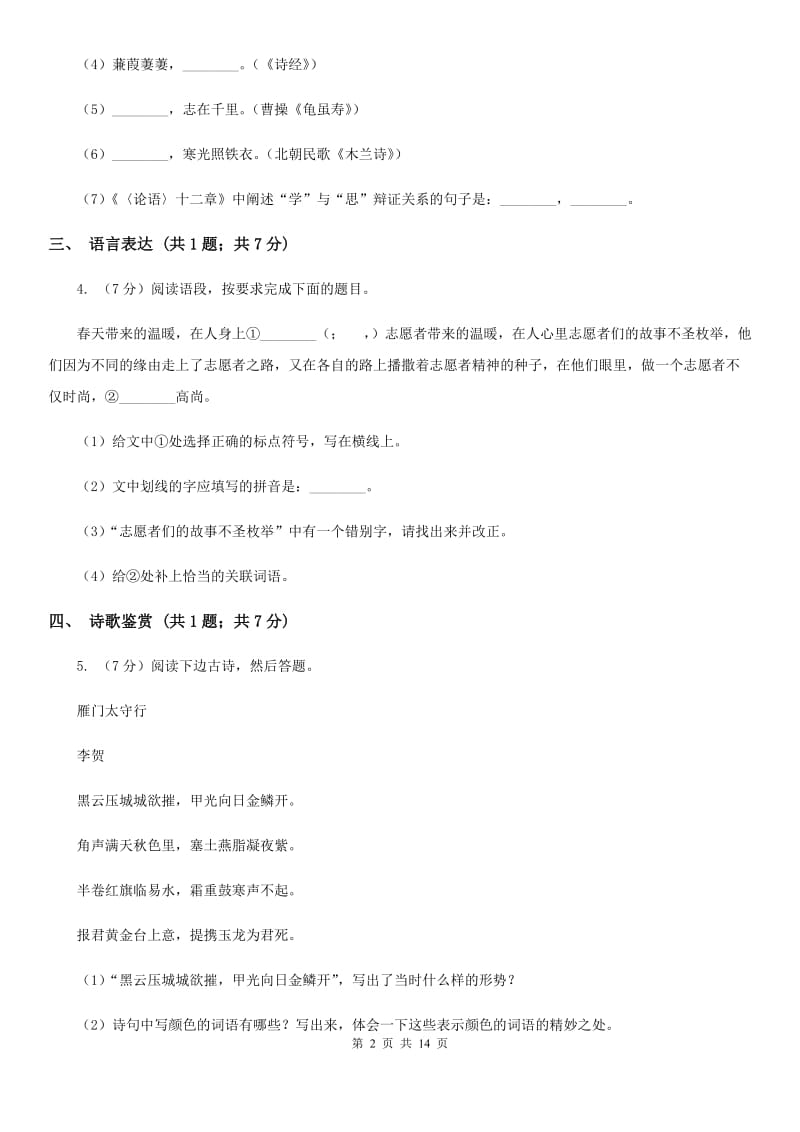 北京市八年级下学期语文期中联考试卷C卷_第2页