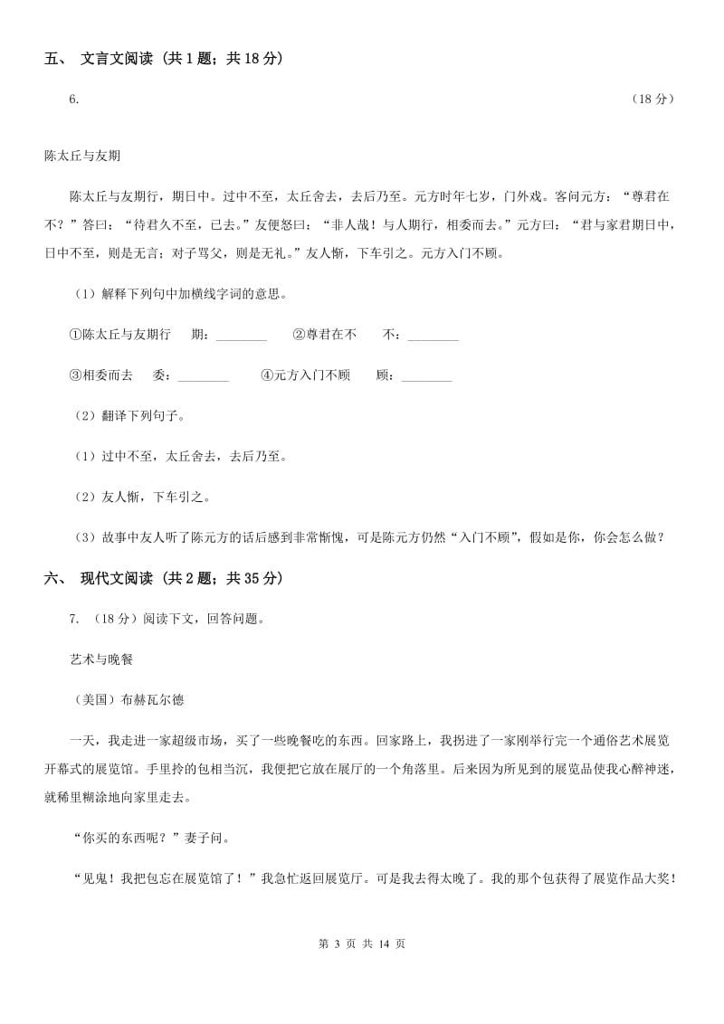 北京市八年级下学期语文期中联考试卷C卷_第3页