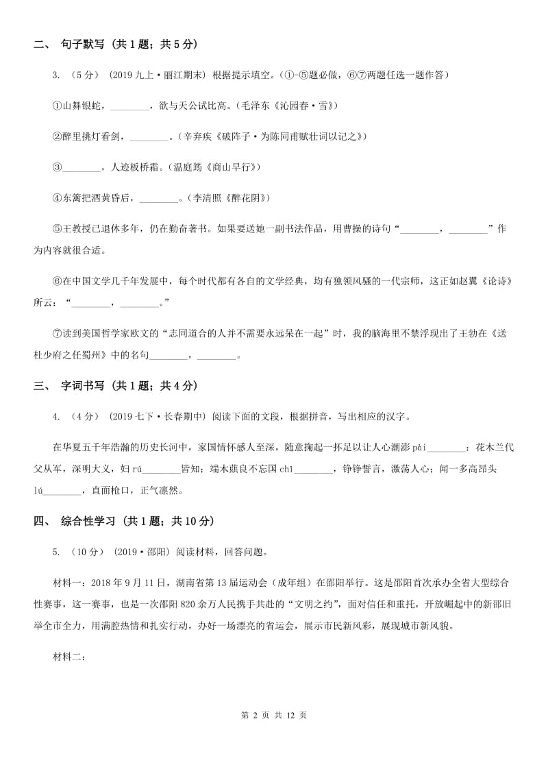 北师大版2020届九年级下学期语文5月模拟考试试卷B卷_第2页