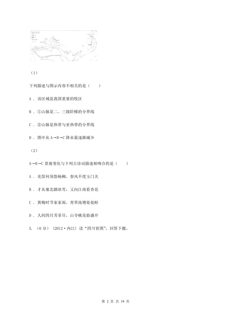 人教版八年级下学期期中考试地理试卷B卷_第2页