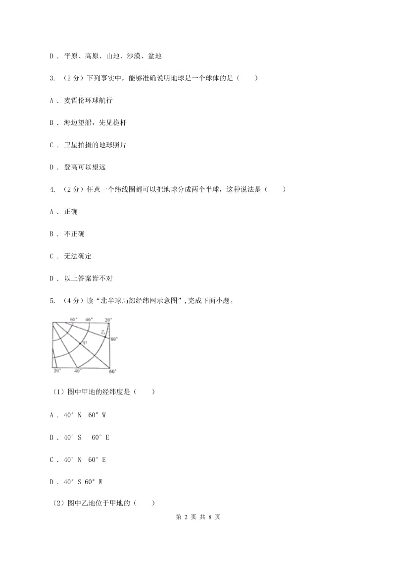 天津市九年级上学期地理第一次月考试卷C卷_第2页