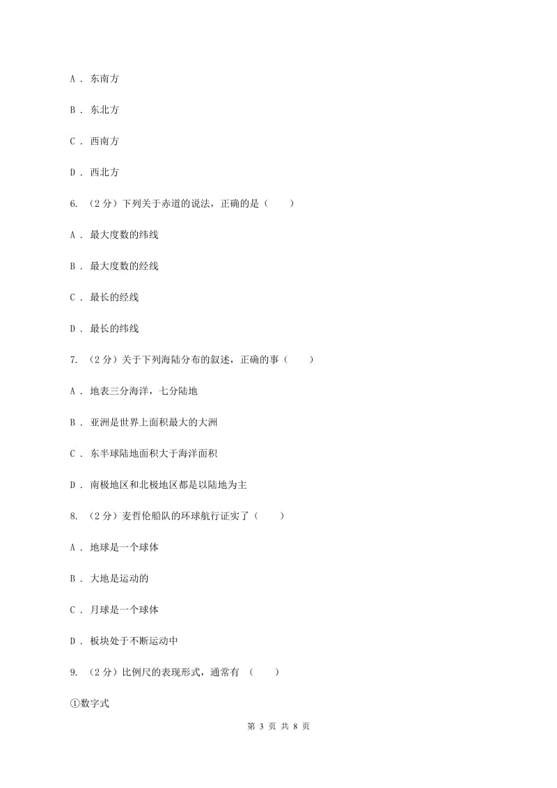 天津市九年级上学期地理第一次月考试卷C卷_第3页