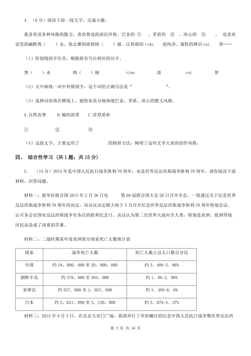 北师大版八年级上学期语文10月月考试卷A卷_第2页