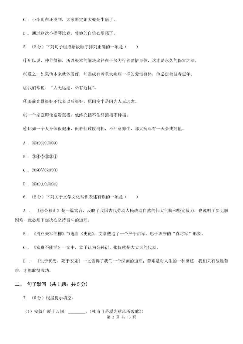 北师大版2020届九年级下学期语文期中考试试卷C卷_第2页