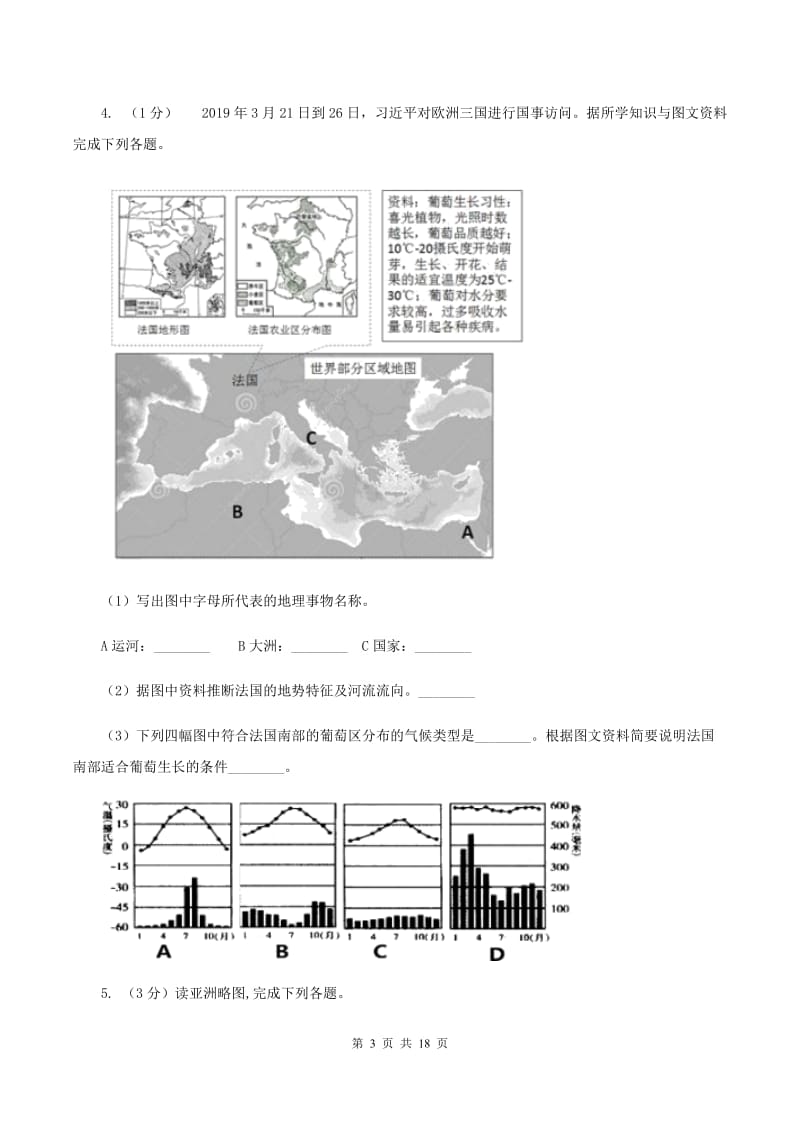 沪教版备考2020年中考地理专题18 填图绘图（I）卷_第3页