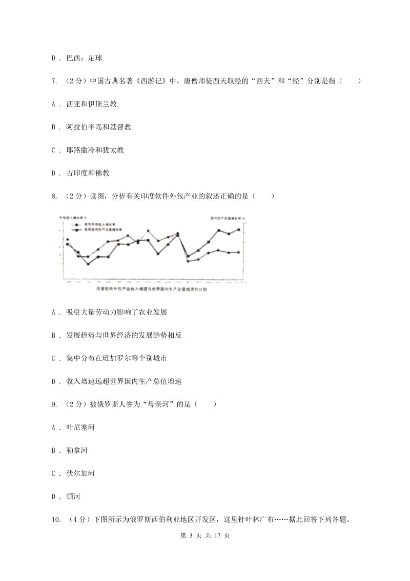 沪教版2019-2020学年七年级下学期地理期末考试地试卷（I）卷_第3页