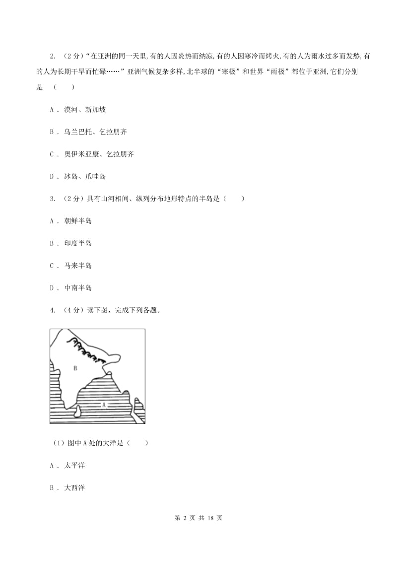 沪教版2019-2020学年七年级下学期4月月考地理试题B卷_第2页