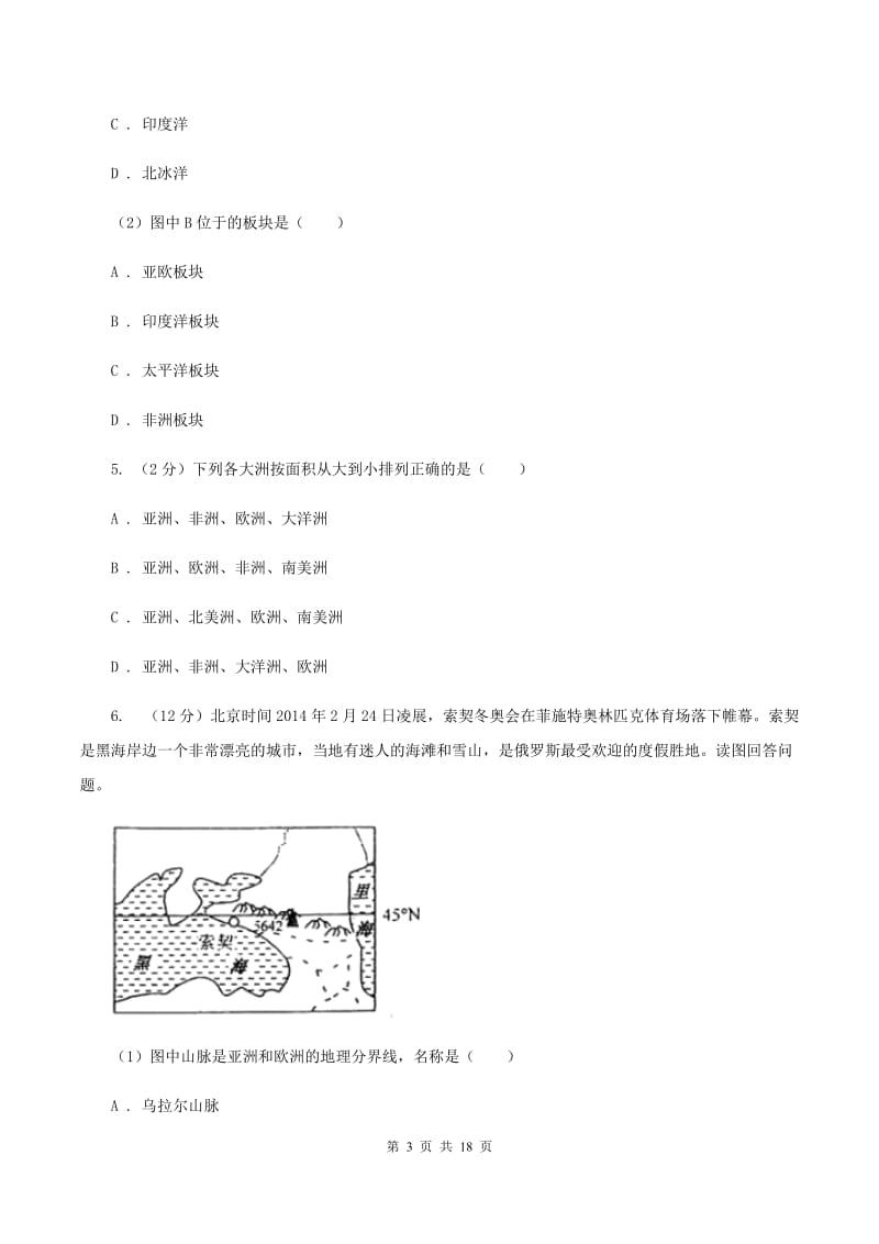 沪教版2019-2020学年七年级下学期4月月考地理试题B卷_第3页