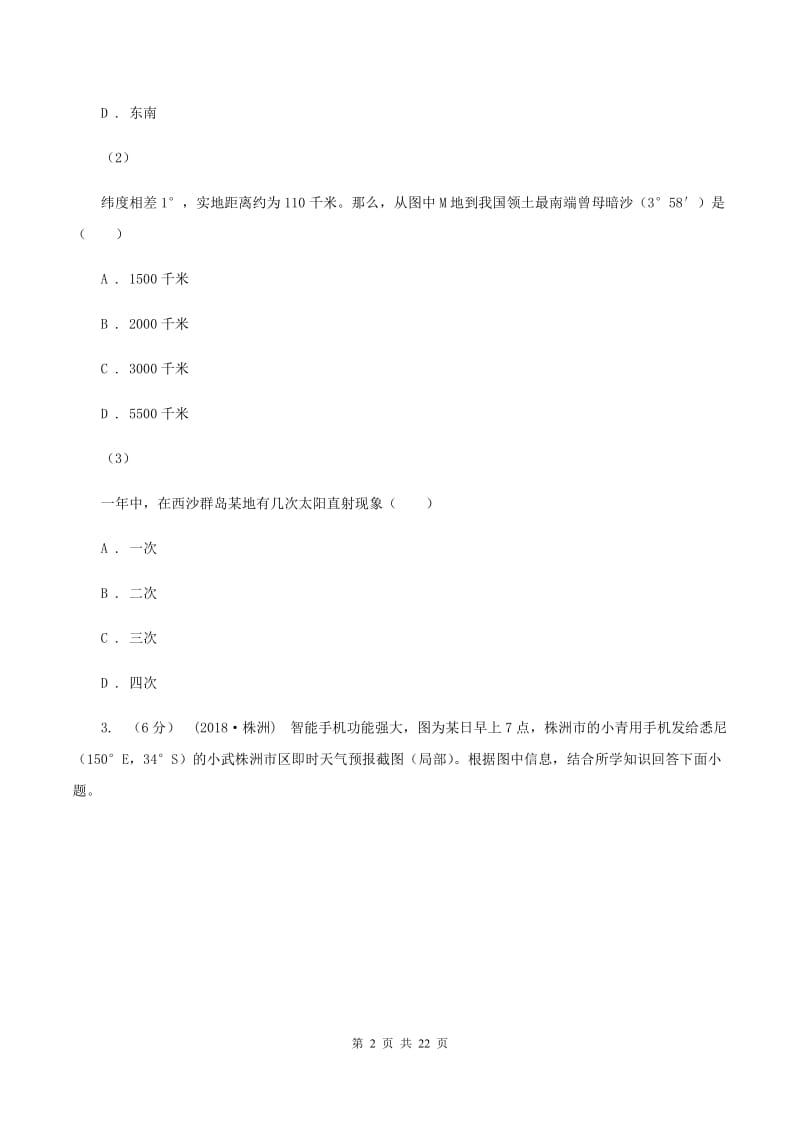 新人教版中考地理二模试卷A卷_第2页