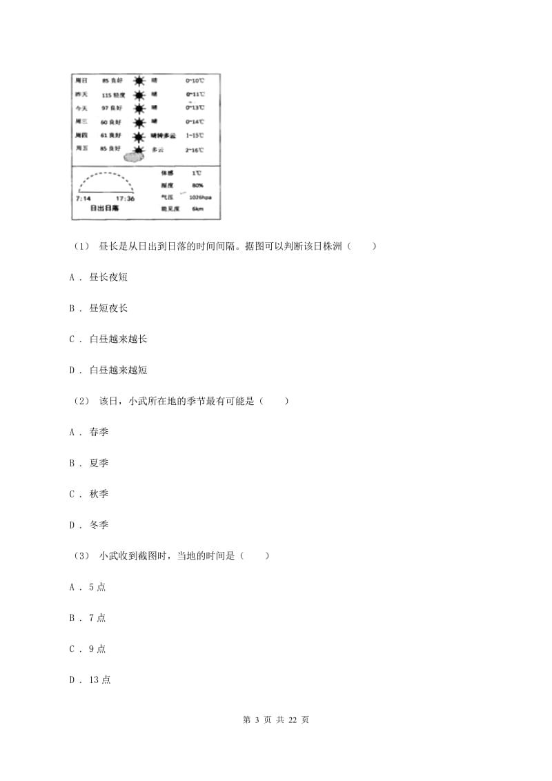 新人教版中考地理二模试卷A卷_第3页