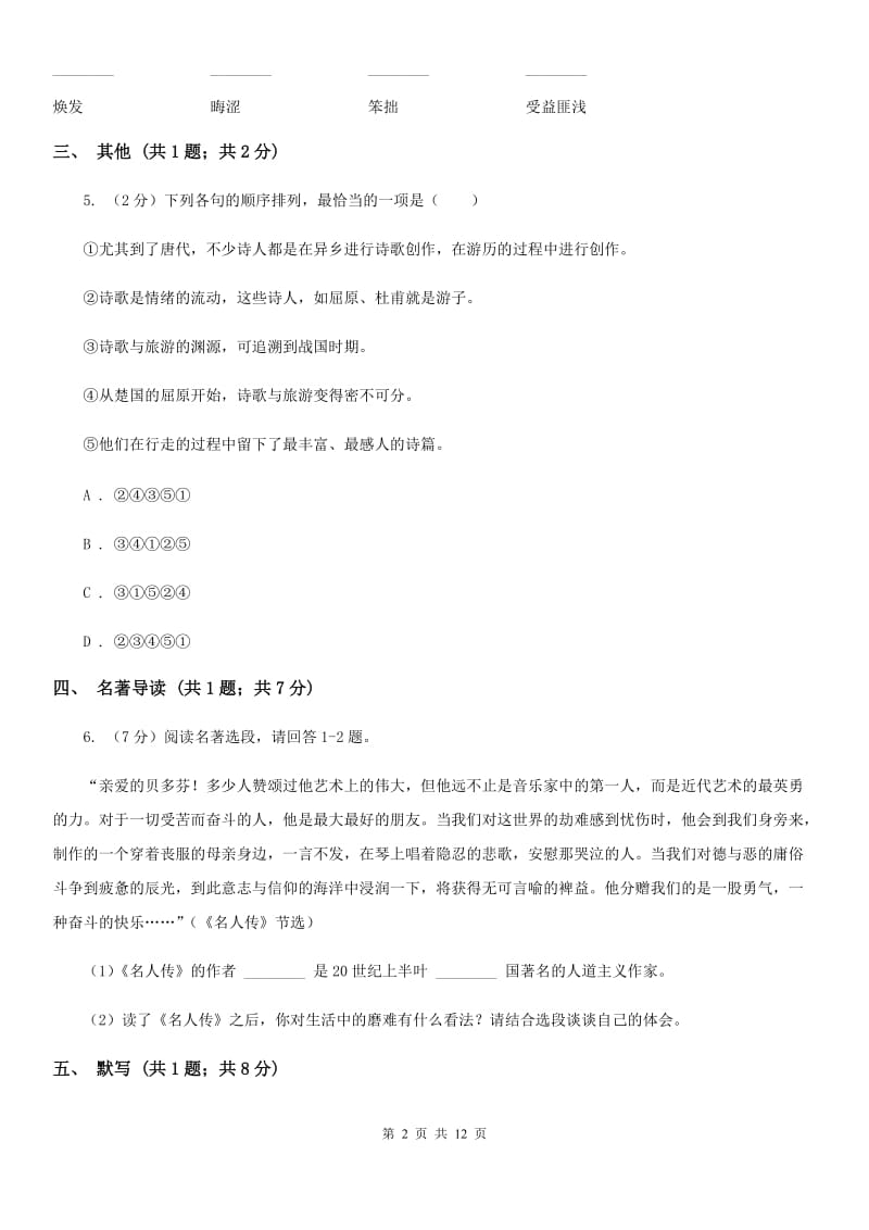 冀教版2020年中考适应性考试语文试题（I）卷_第2页