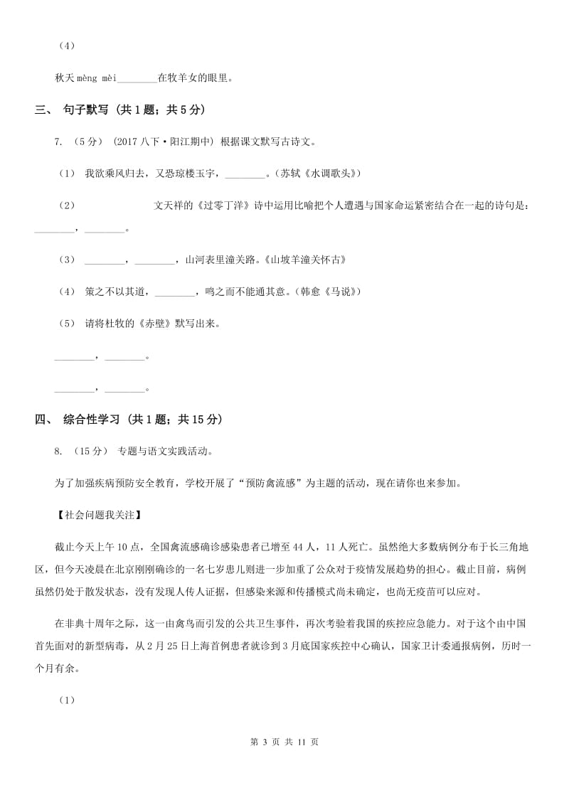 海南省七年级下学期语文第一次月考试卷(I)卷_第3页