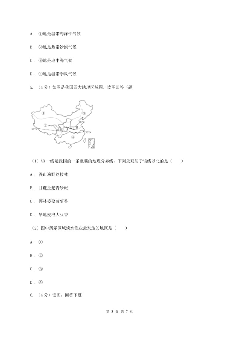 湘教版2020届九年级中考模拟地理试题（D卷）B卷_第3页