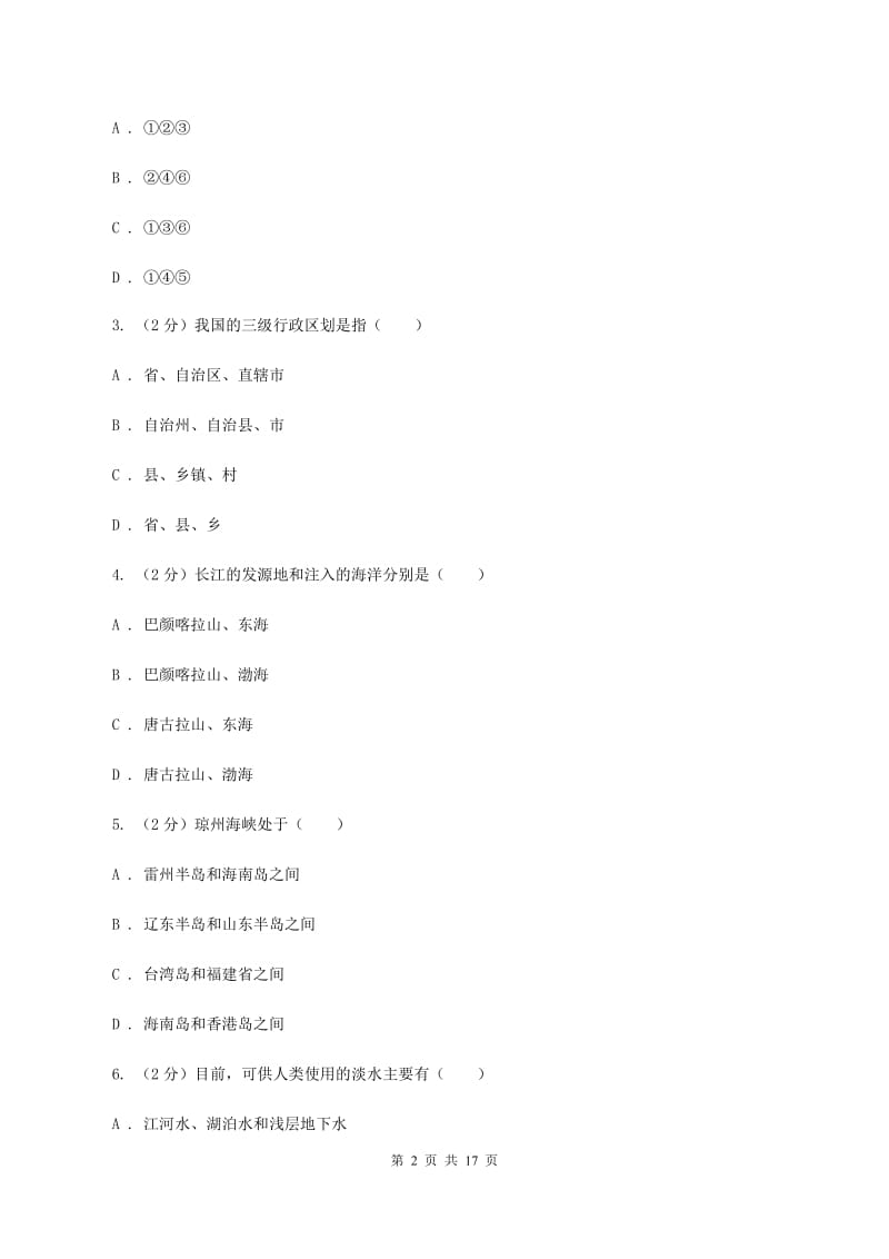 人教版中学2019-2020学年八年级上学期地理期末考试试卷（II ）卷_第2页