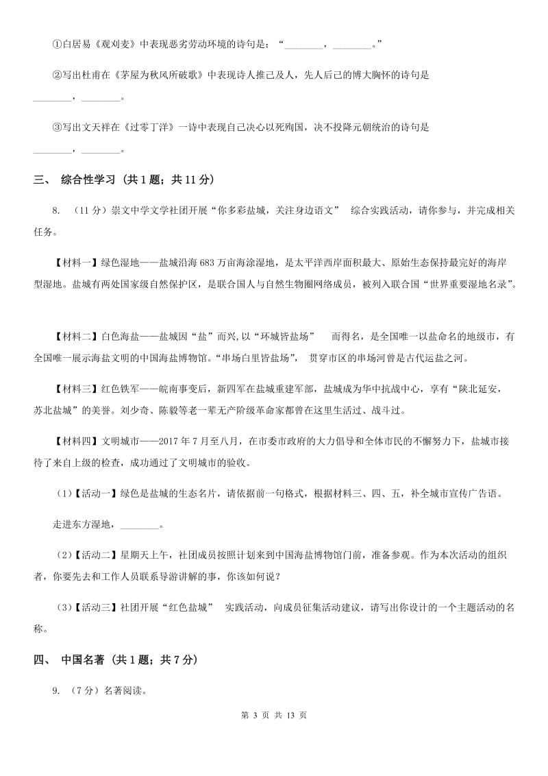 海南省八年级上学期语文期末考试试卷B卷_第3页