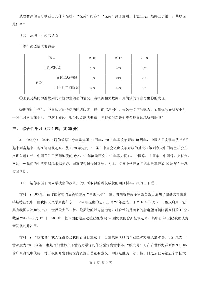 四川省八年级上学期语文第一次月考试卷(II )卷_第2页