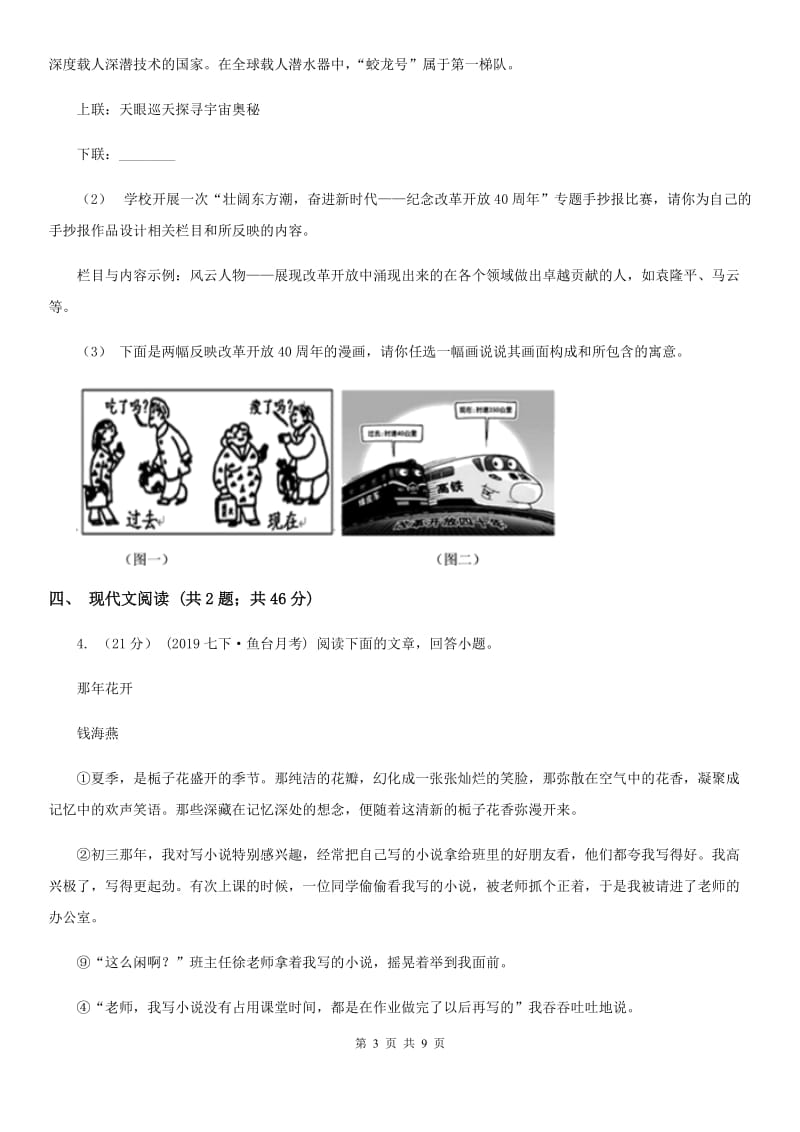 四川省八年级上学期语文第一次月考试卷(II )卷_第3页