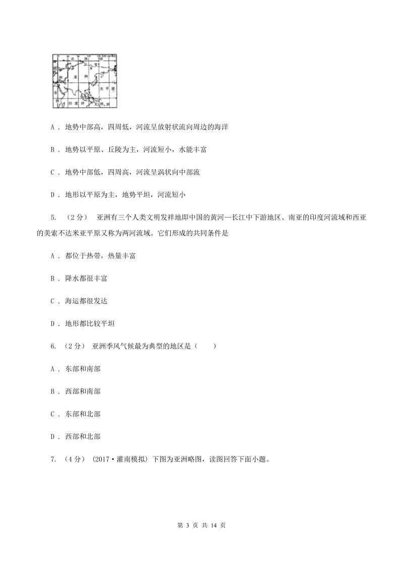 新人教版2019-2020学年七年级下学期地理期中试卷（II ）卷_第3页