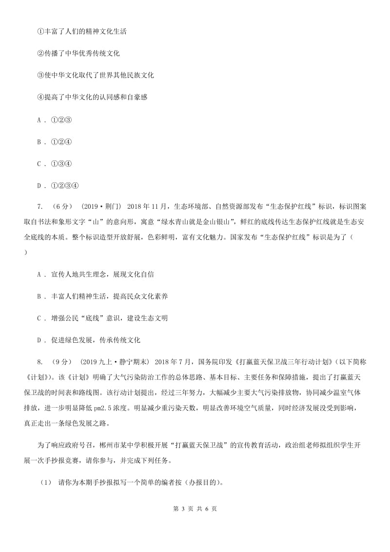 科教版2020年初中毕业生升学文化考试文综政治模拟试题（三）A卷_第3页