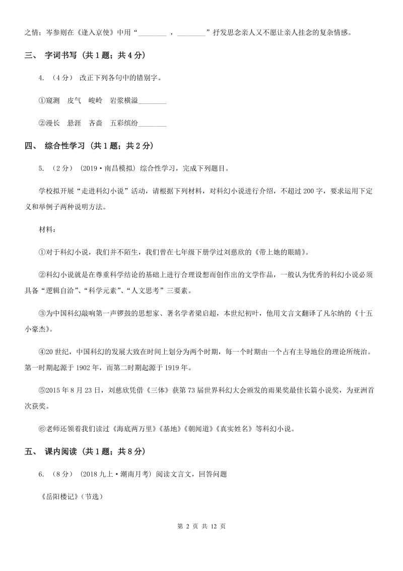 沪教版2019-2020学年九年级上学期语文期末考试试卷D卷_第2页