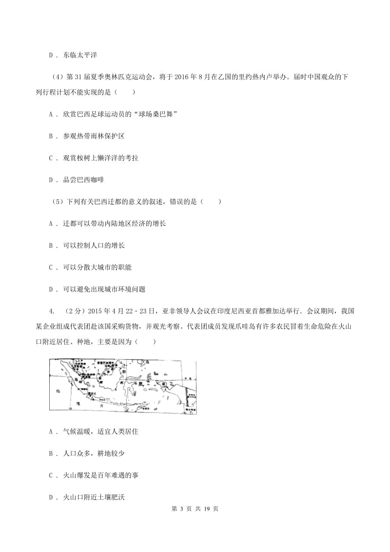 2020届沪教版七年级下学期地理6月测试试卷B卷_第3页
