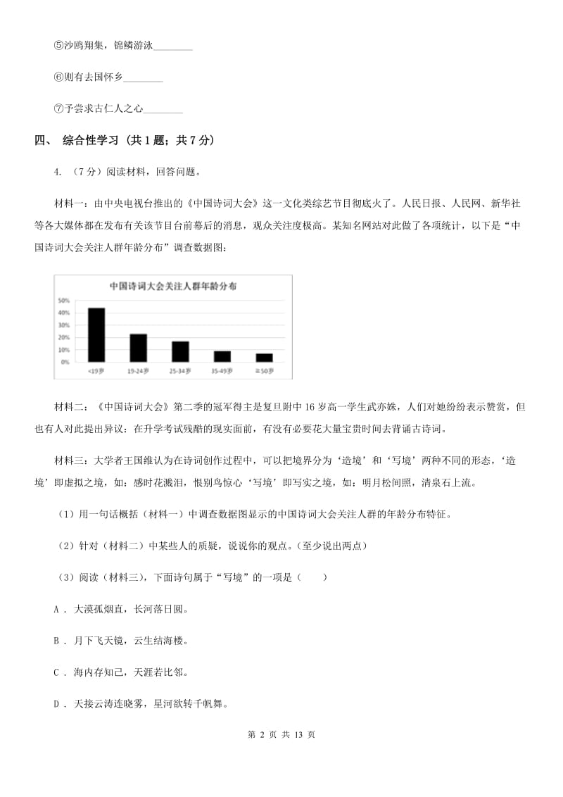 鄂教版2019-2020学年七年级上学期语文期末考试试卷C卷_第2页