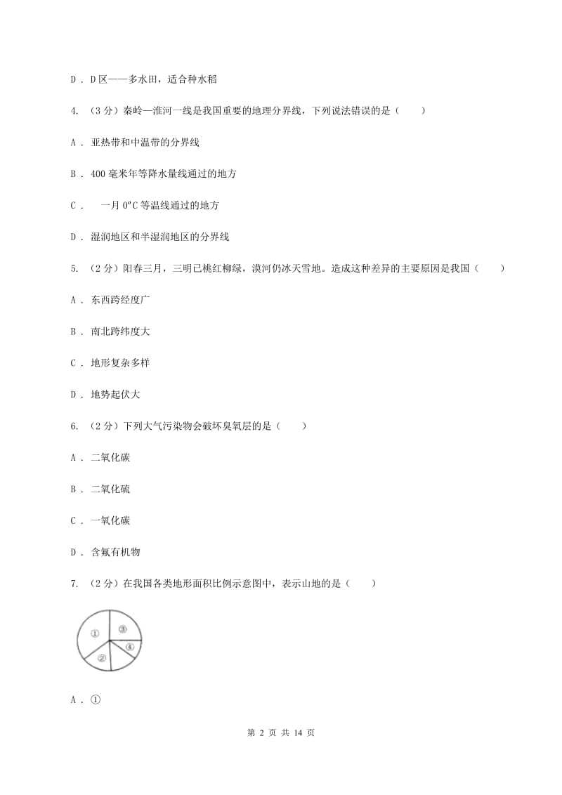 沪教版第三中学2020年八年级下学期地理3月考试试卷（II ）卷_第2页