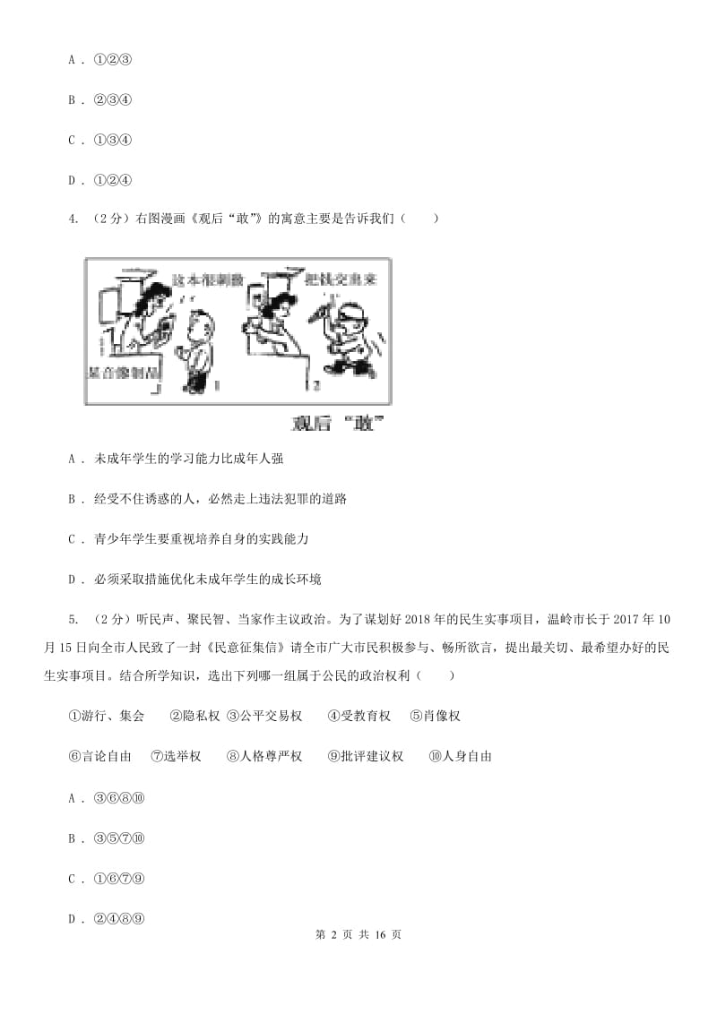 人民版2020年中考政治一模试卷B卷_第2页