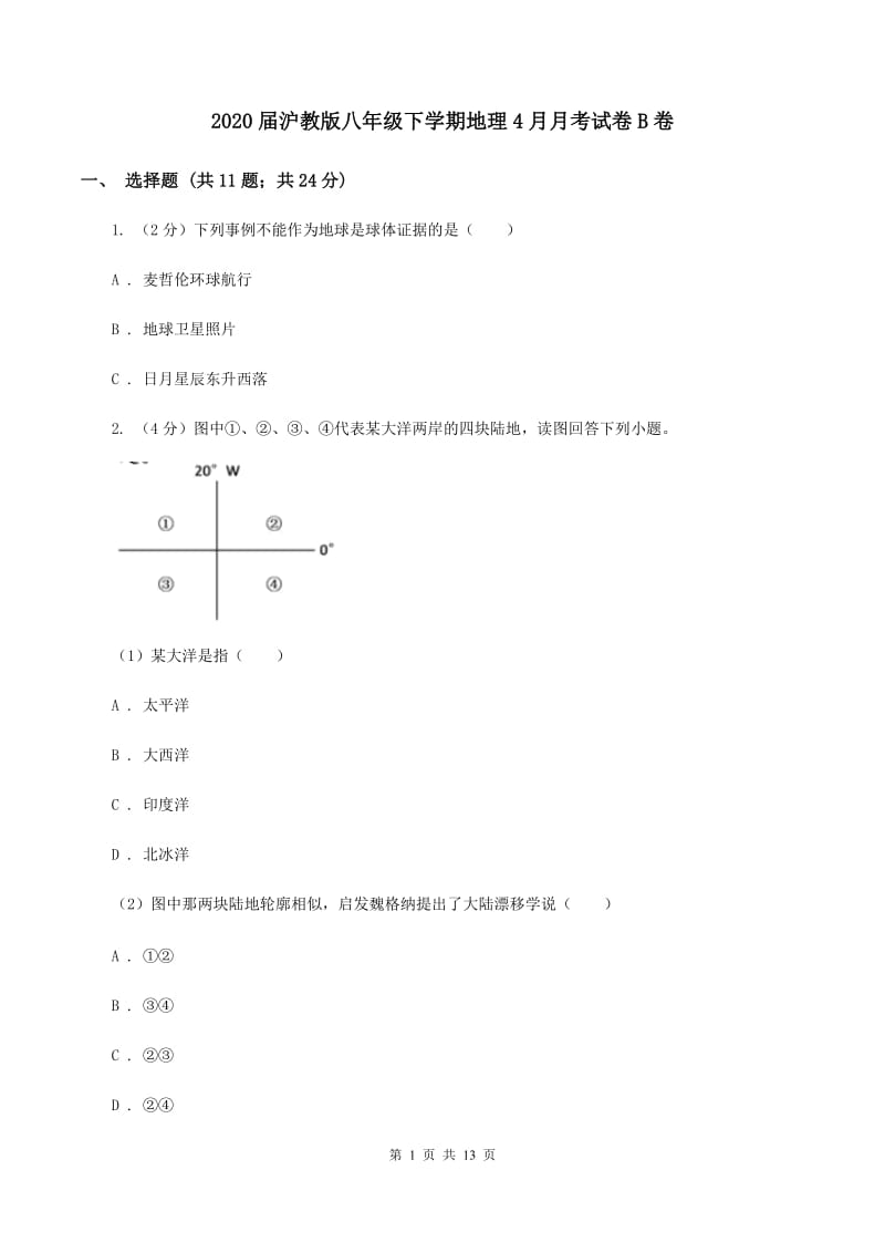 2020届沪教版八年级下学期地理4月月考试卷B卷_第1页