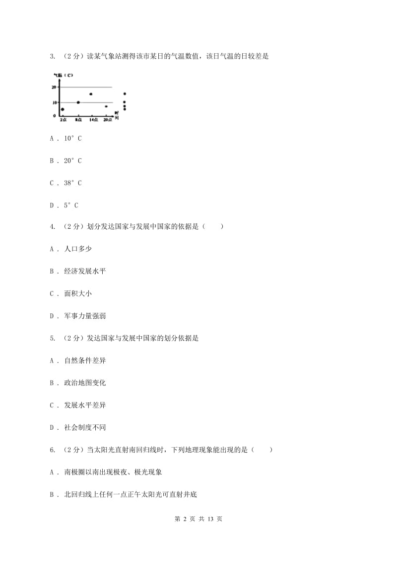 2020届沪教版八年级下学期地理4月月考试卷B卷_第2页