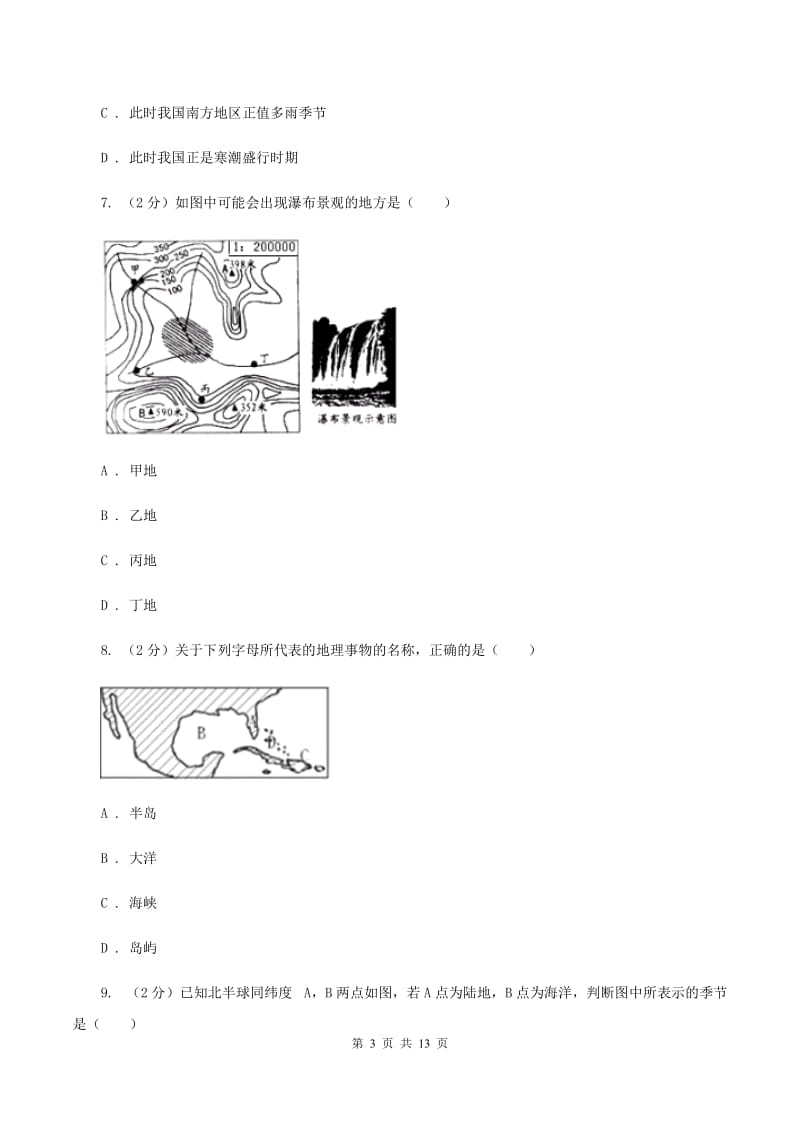 2020届沪教版八年级下学期地理4月月考试卷B卷_第3页