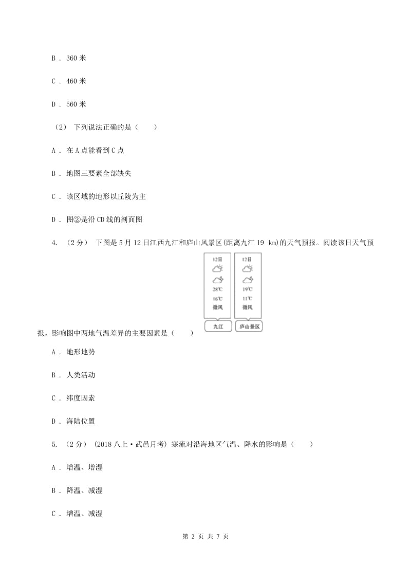 沪教版2020届九年级地理中考三模试（I）卷_第2页