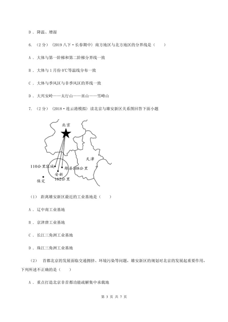 沪教版2020届九年级地理中考三模试（I）卷_第3页