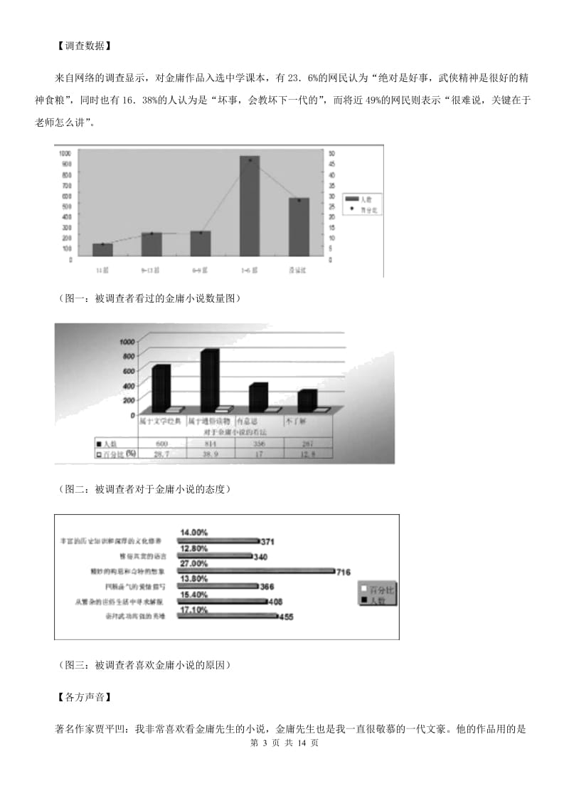 北师大版2020届九年级上学期语文月考试卷D卷_第3页