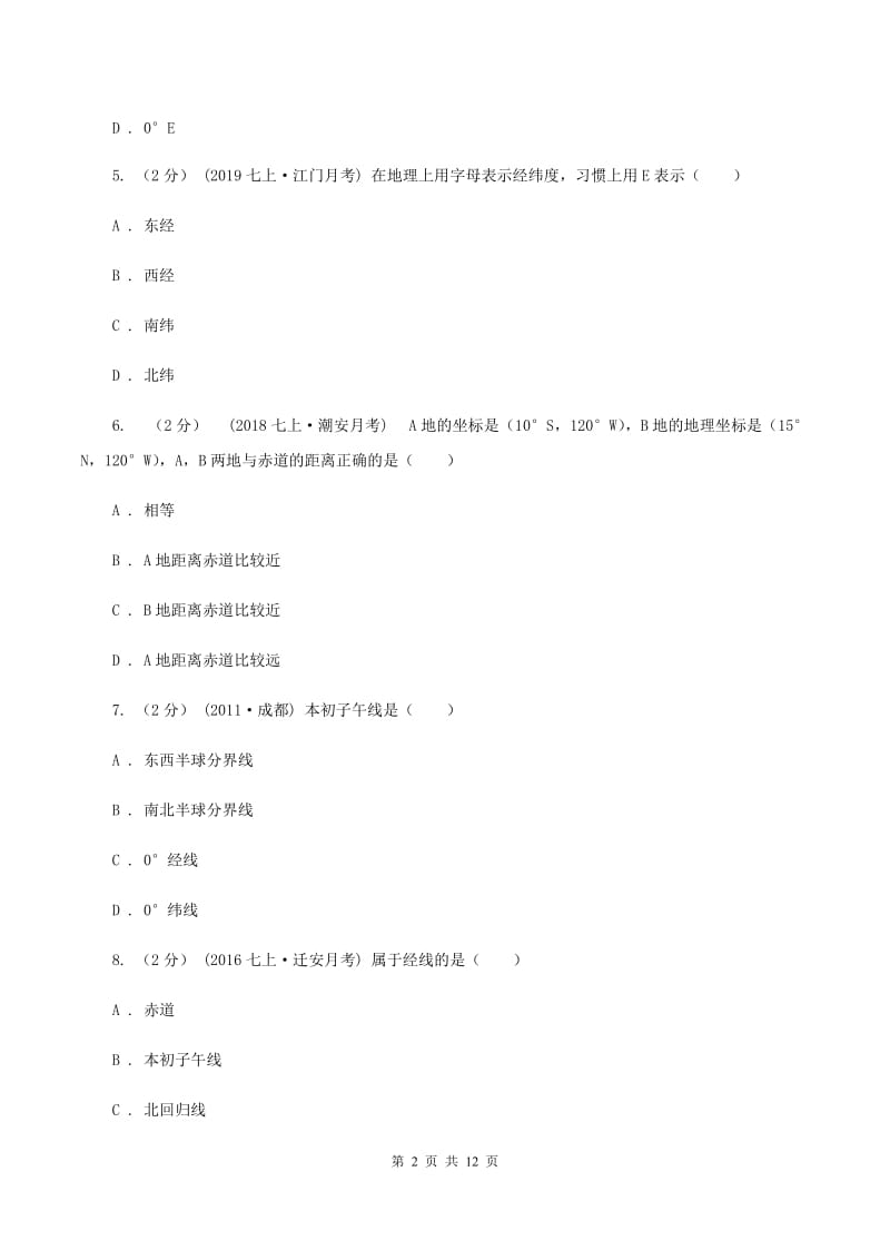 河南省七年级上学期地理期中考试试卷B卷新版_第2页