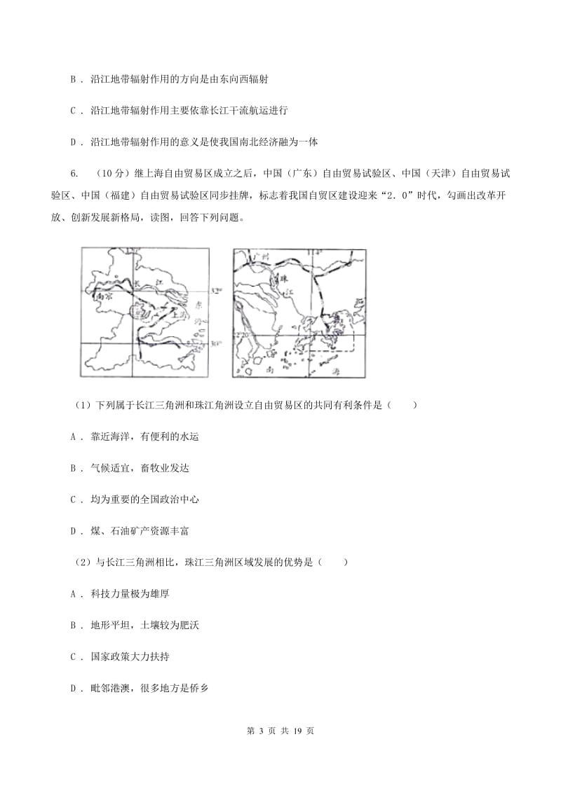 人教版地理八年级下册第七章第二节 “鱼米之乡” 长江三角洲 同步练习（II ）卷_第3页