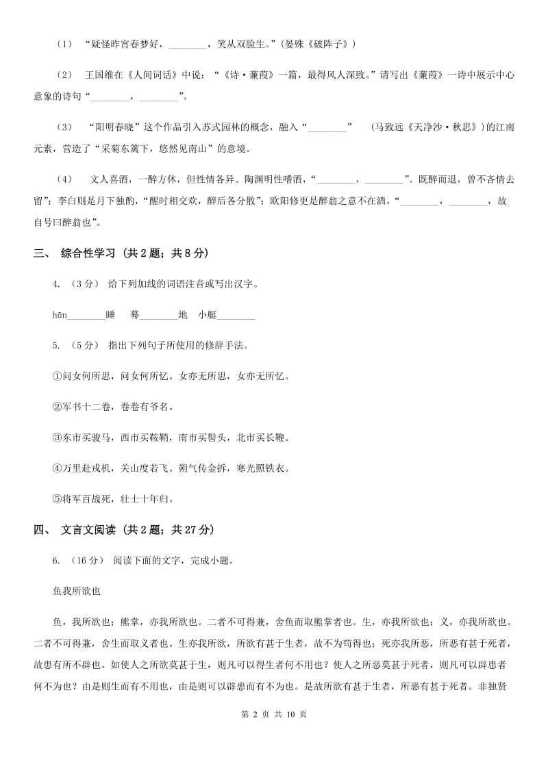 北师大版2019-2020学年七年级下学期语文期末教学质量检查试卷（I）卷_第2页