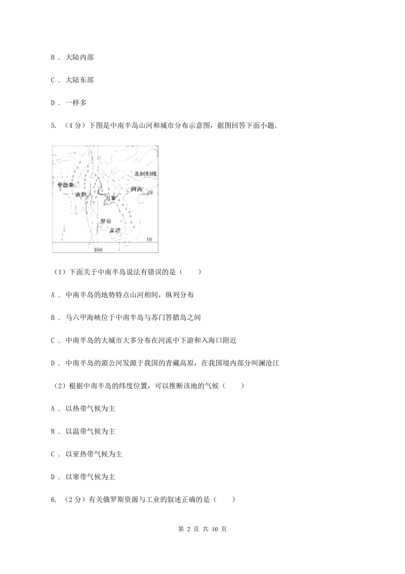 湘教版2019-2020学年八年级下学期地理第二次月考试卷（I）卷_第2页