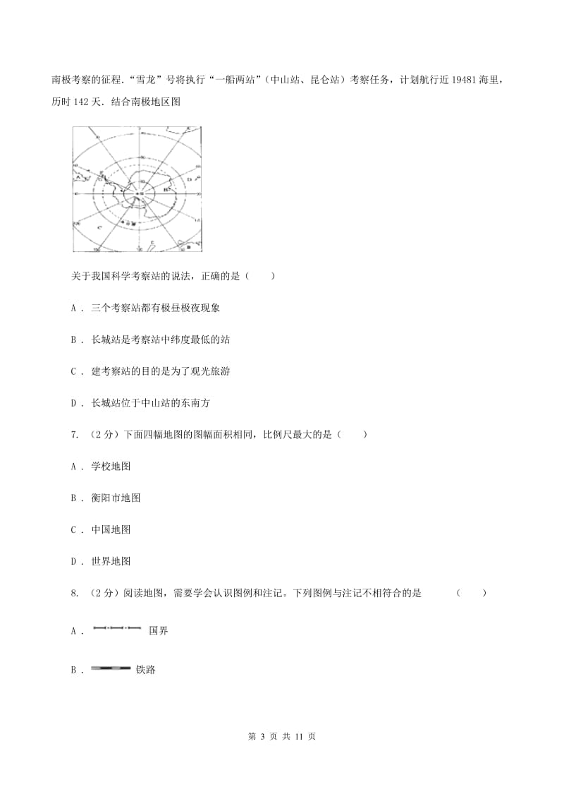 七年级上学期地理12月月考试卷(I)卷新版_第3页