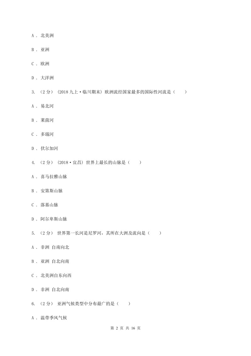 湘教版2019-2020学年七年级下学期期末考试地理试题B卷_第2页