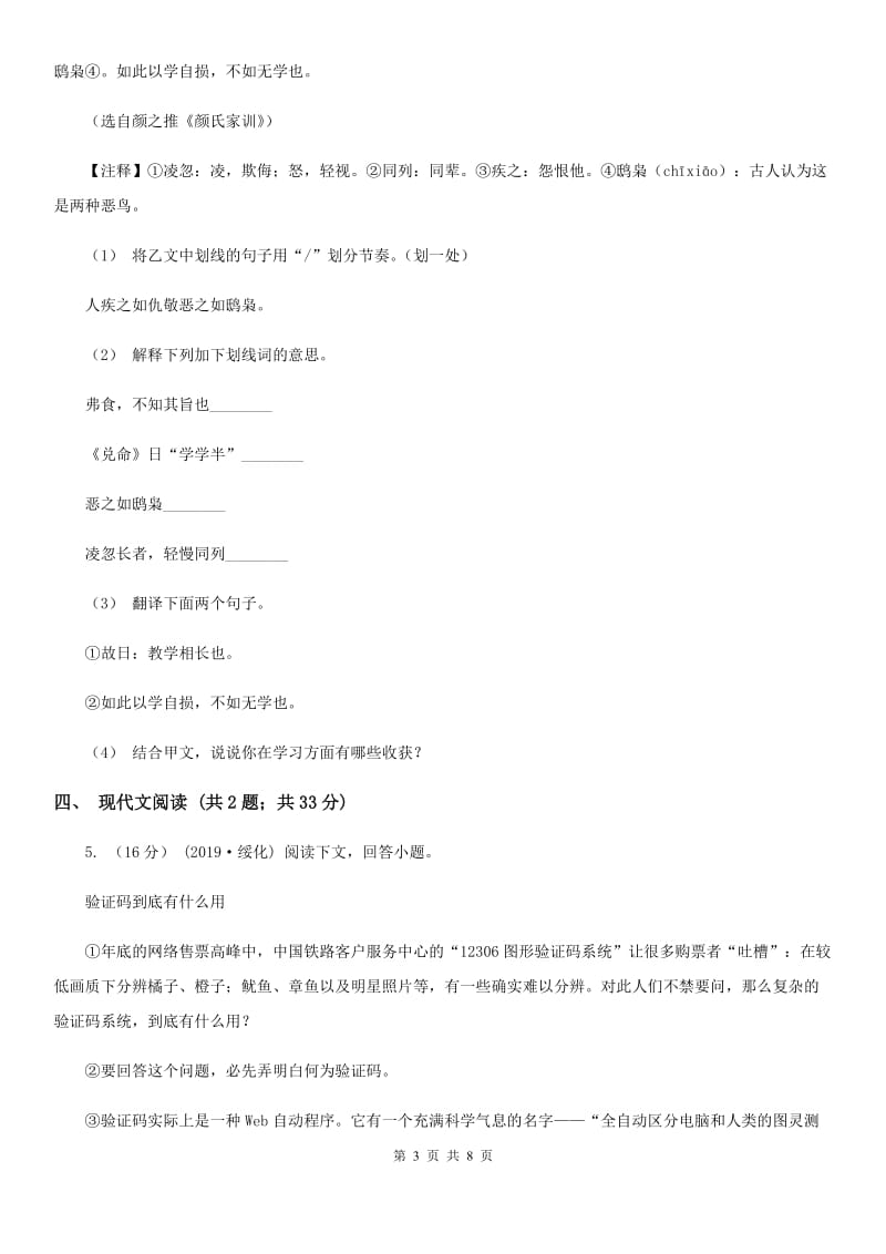 天津市2019-2020学年八年级上学期语文期末考试试卷C卷_第3页